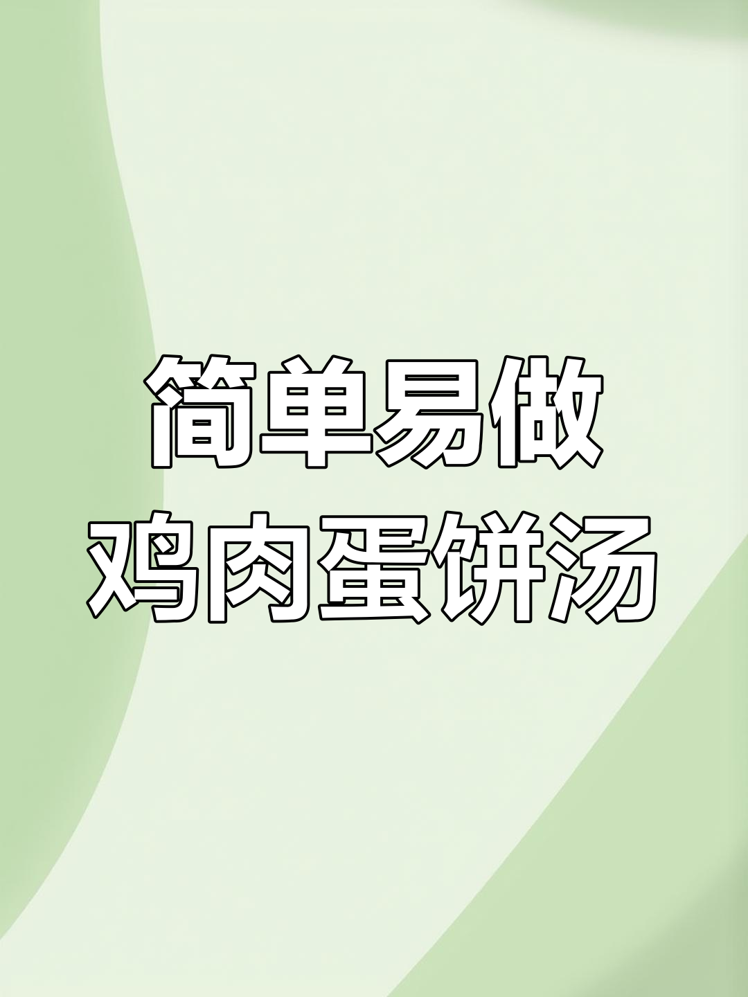 鸡蛋肉饼汤蒸20分钟,孩子最爱吃的美味