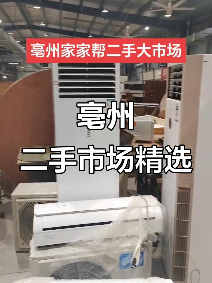 二手市场淘货:热水器、洗衣机、鱼缸一应俱全,全新家具等你挑