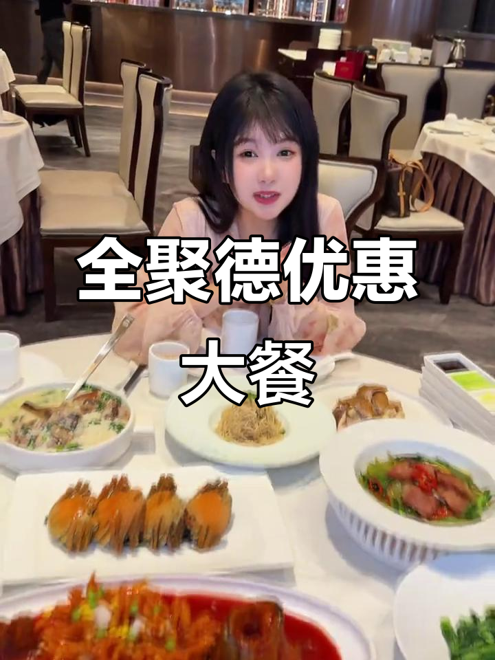 288元全聚德盛宴,吴江店庆特惠!