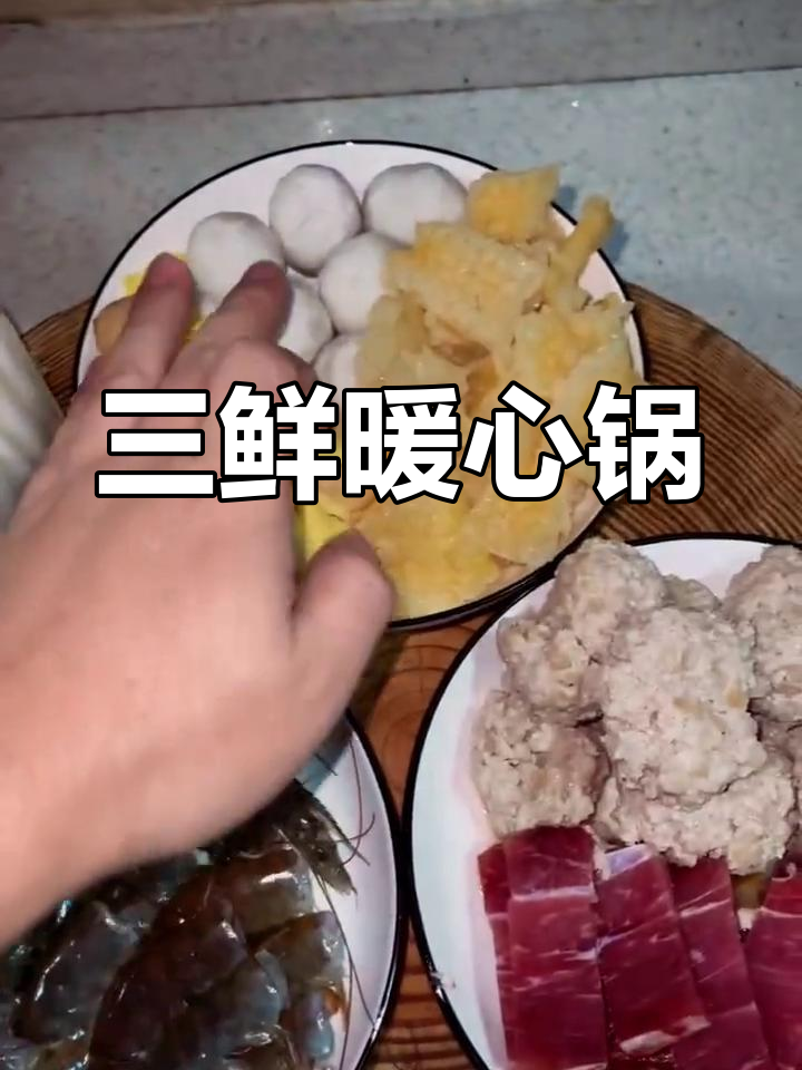 寒冷的季节,来一锅三鲜锅仔,温暖全家胃
