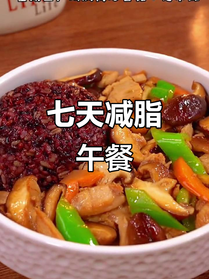 一周减脂午餐,营养搭配不重样
