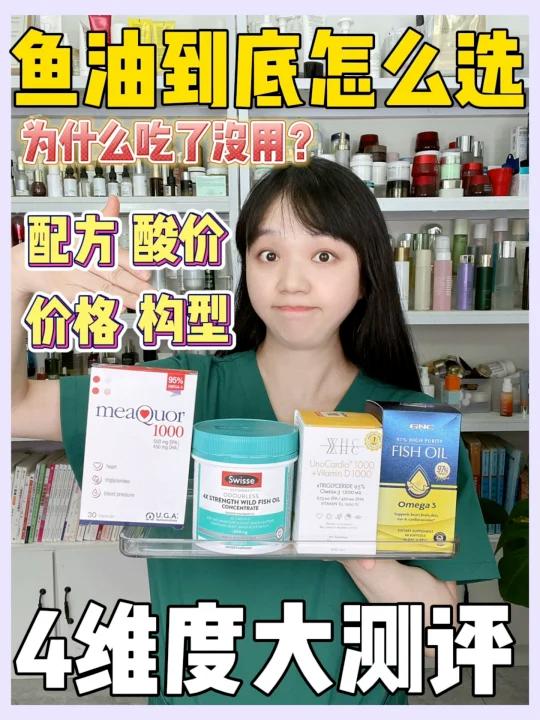 吃鱼油别跟风!行不行得看这4方面测评!