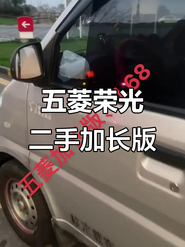 二手五菱荣光加长面包车,保养全新轮胎,1.68万超值转让