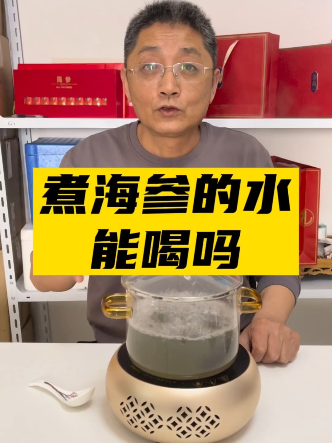 煮海参的水能喝吗?