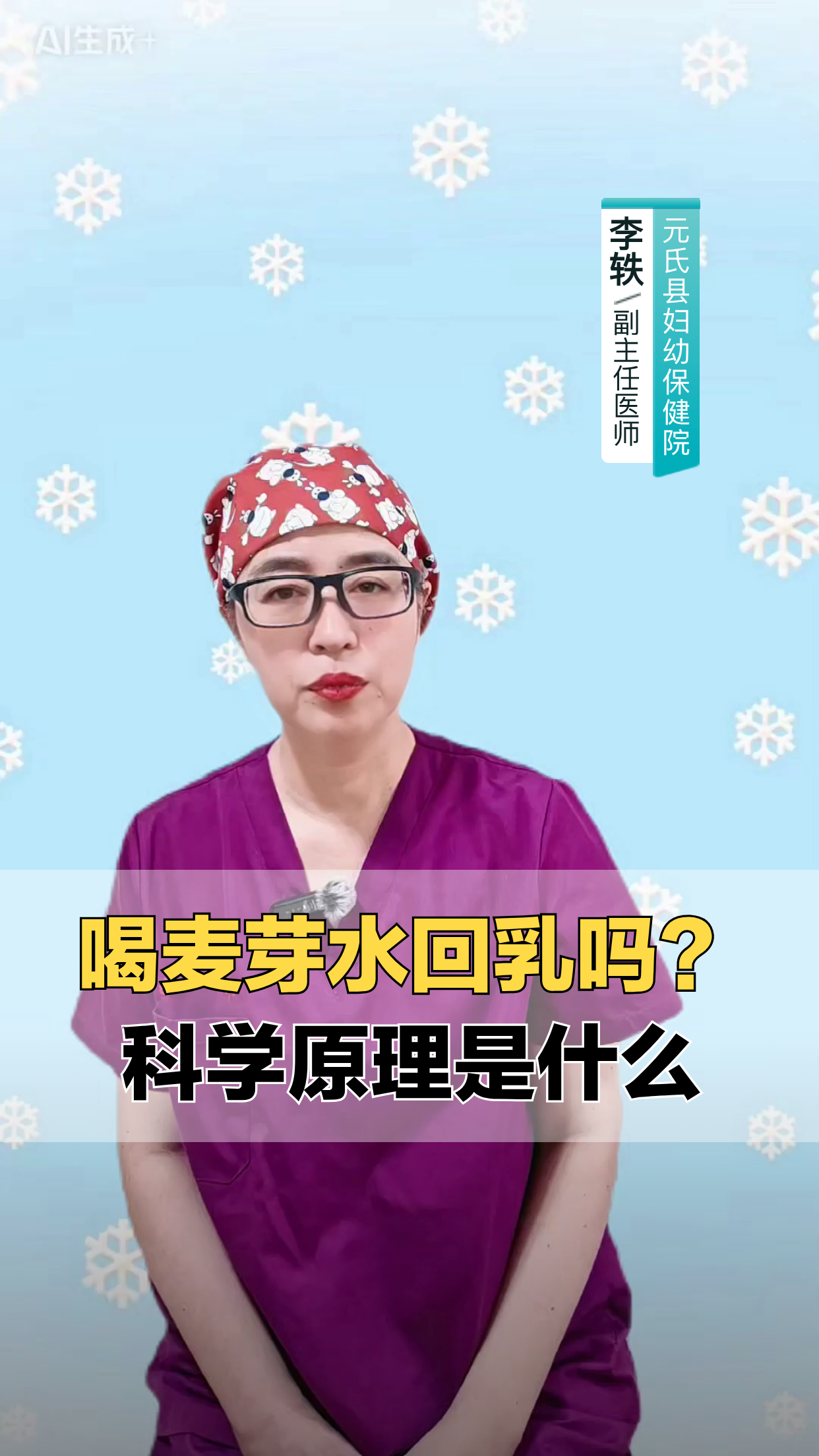 喝麦芽水回乳吗?科学原理是什么