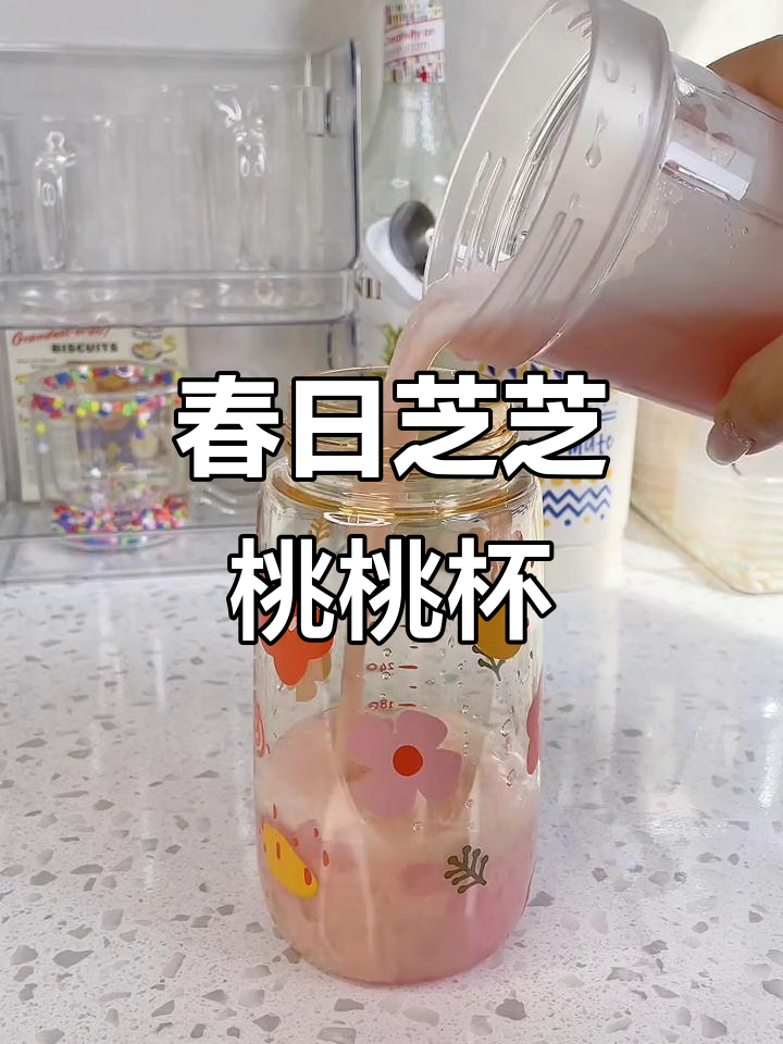 春季芝芝桃桃杯,治愈系奶茶让你快乐加倍