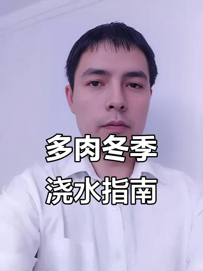 冬季多肉植物如何正确浇水？避免冻伤的技巧分享