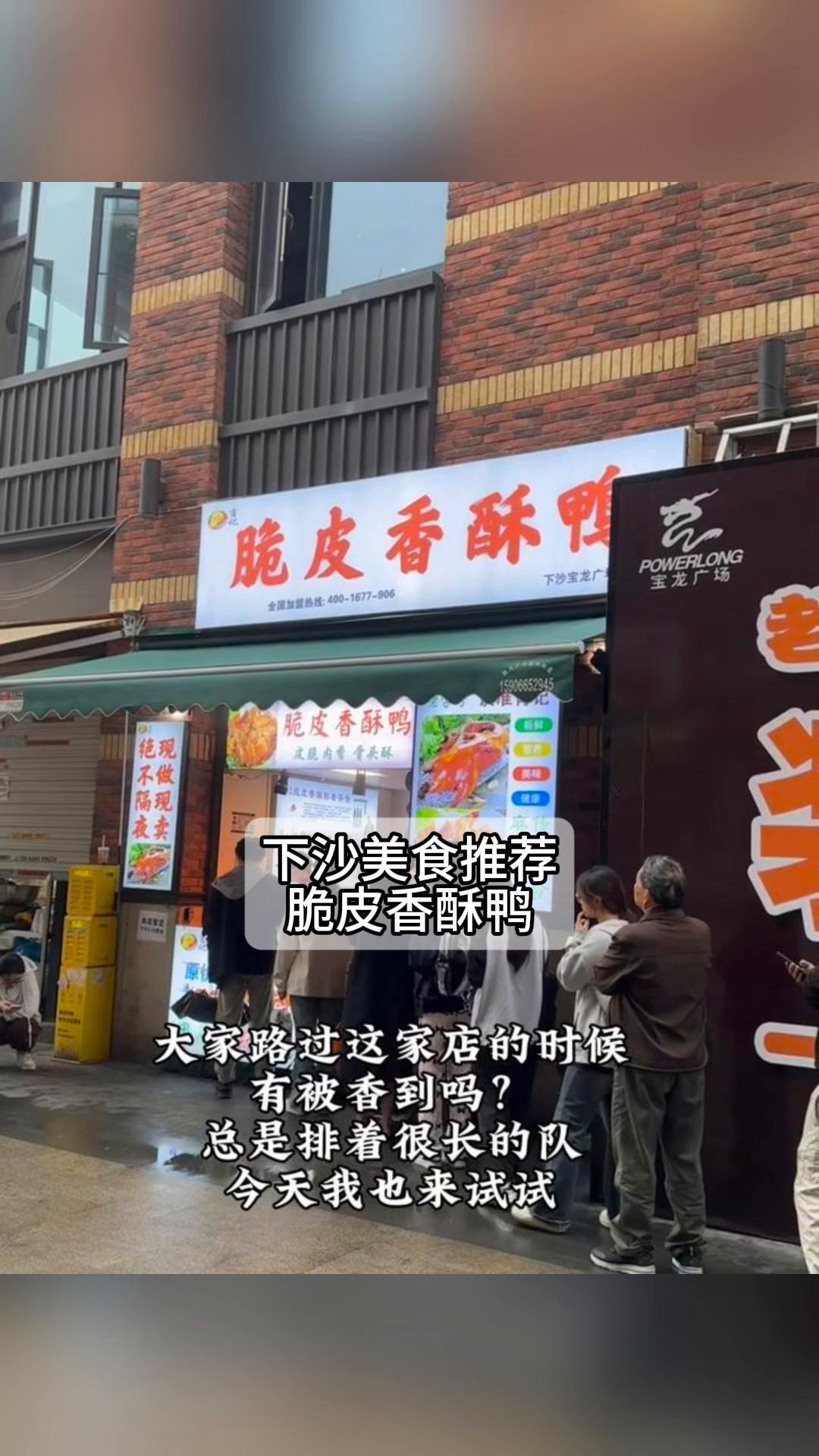 下沙美食推荐,脆皮香酥鸭