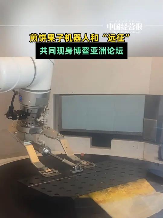 煎饼果子机器人、会跳舞的“远征”现身博鳌