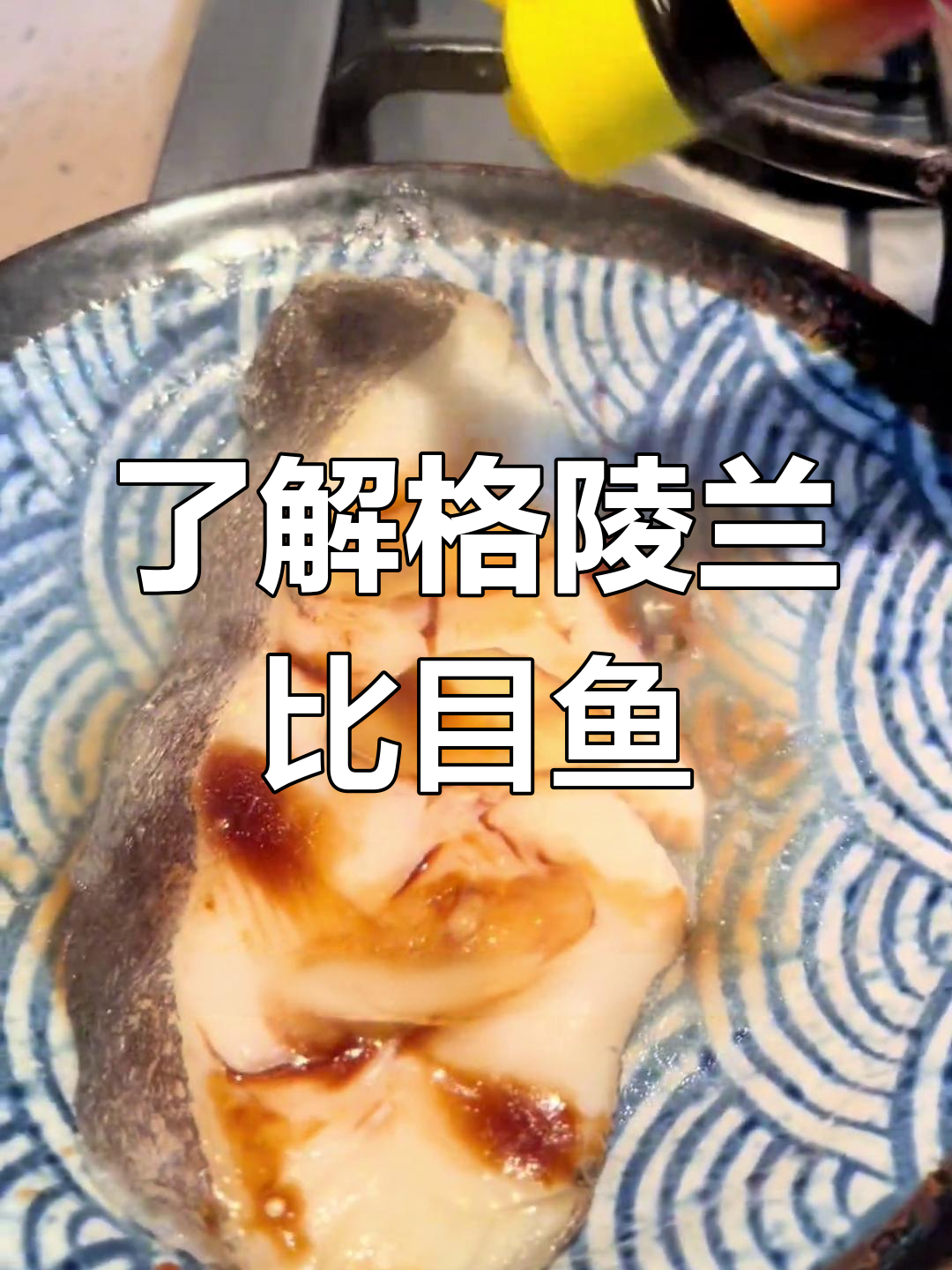 格陵兰比目鱼并非全产自格陵兰岛