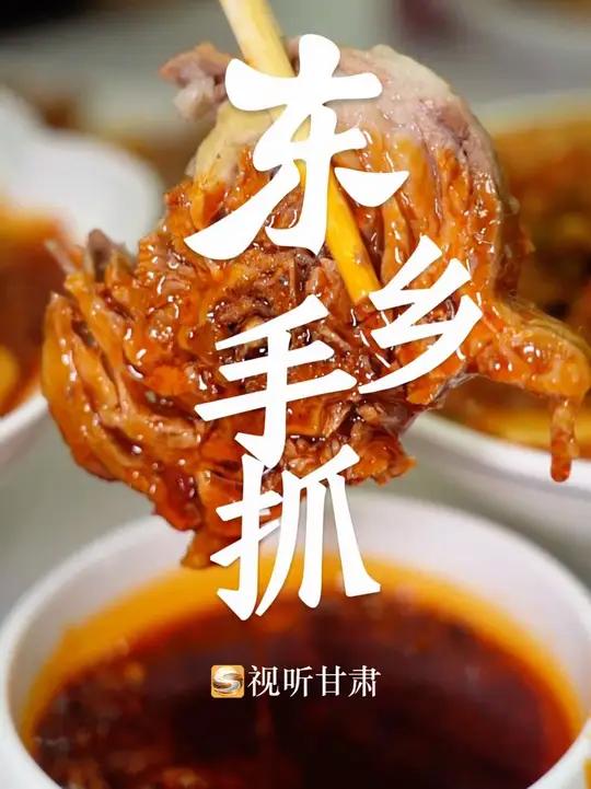 品味甘肃美食·街巷里的烟火气|甘肃东乡手抓名字来源于羊肉的吃法,大块羊肉直接用手抓着吃,一