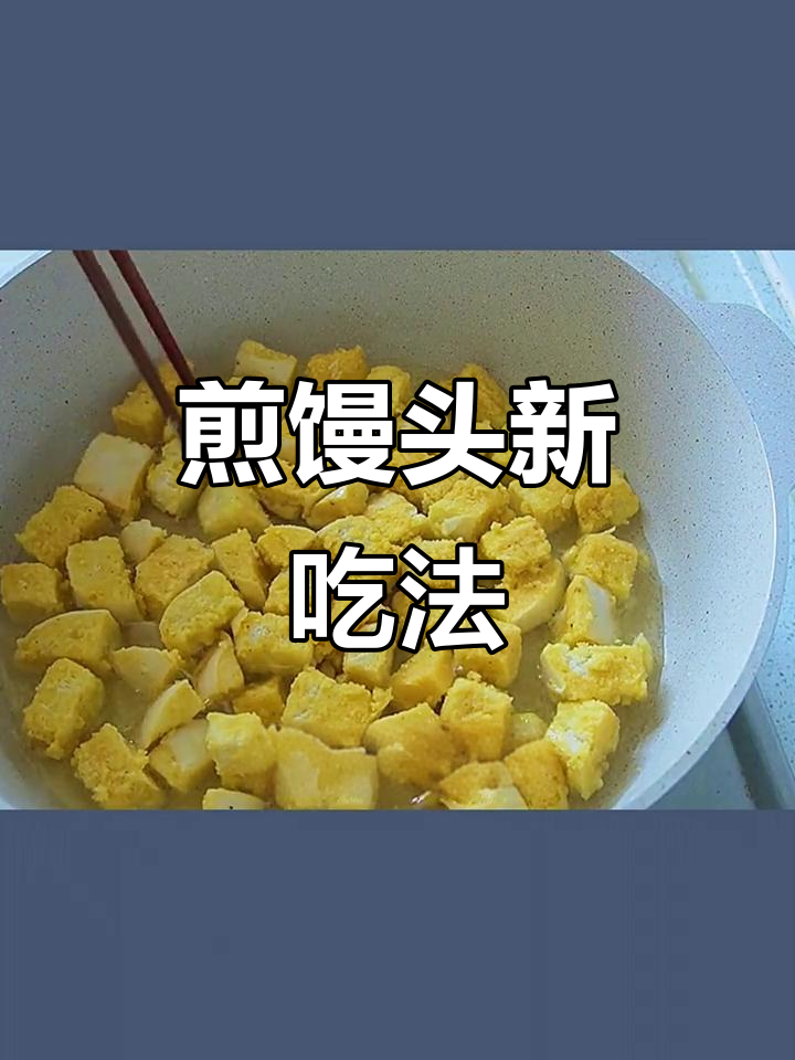 剩馒头变美味,简单又营养的早餐做法