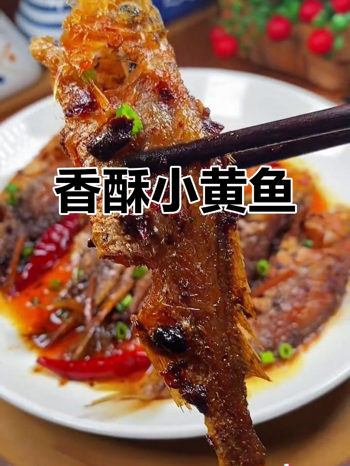 小黄鱼这样做,外脆内嫩,香气扑鼻,绝对让你停不下来!