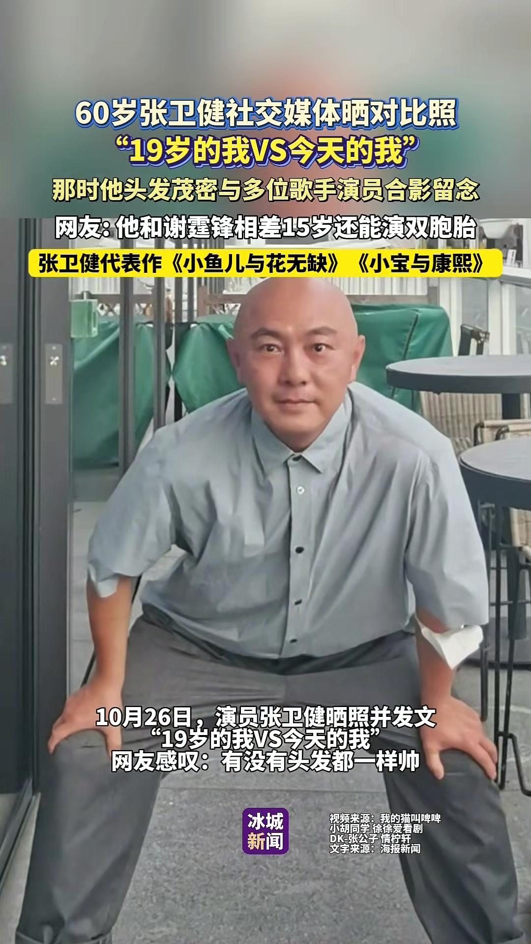 60岁张卫健社交媒体晒对比照,“19岁的我VS今天的我”,那时他头发茂密与多位歌手演员合影