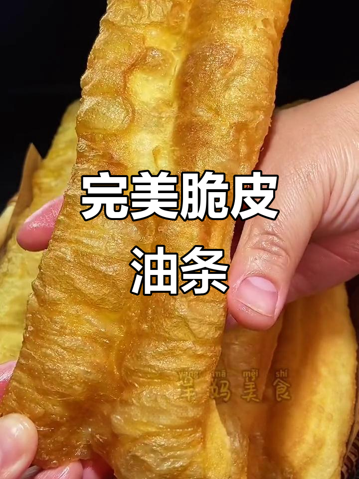 无铝油条做法，外酥内软，简单又好吃