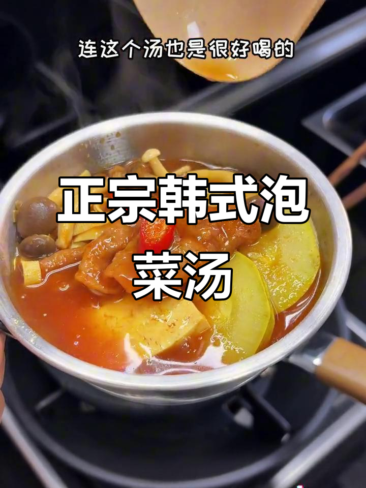 酸辣韩式泡菜汤,低脂又美味,蔬菜牛肉随意加