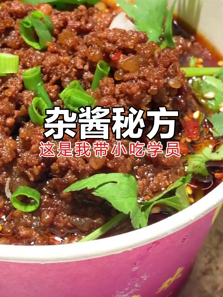 杂酱秘方:肉末、五香酱等调料完美搭配,味道浓郁!