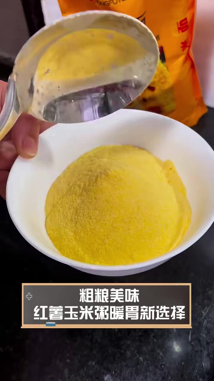 粗粮美味,红薯玉米粥暖胃新选择