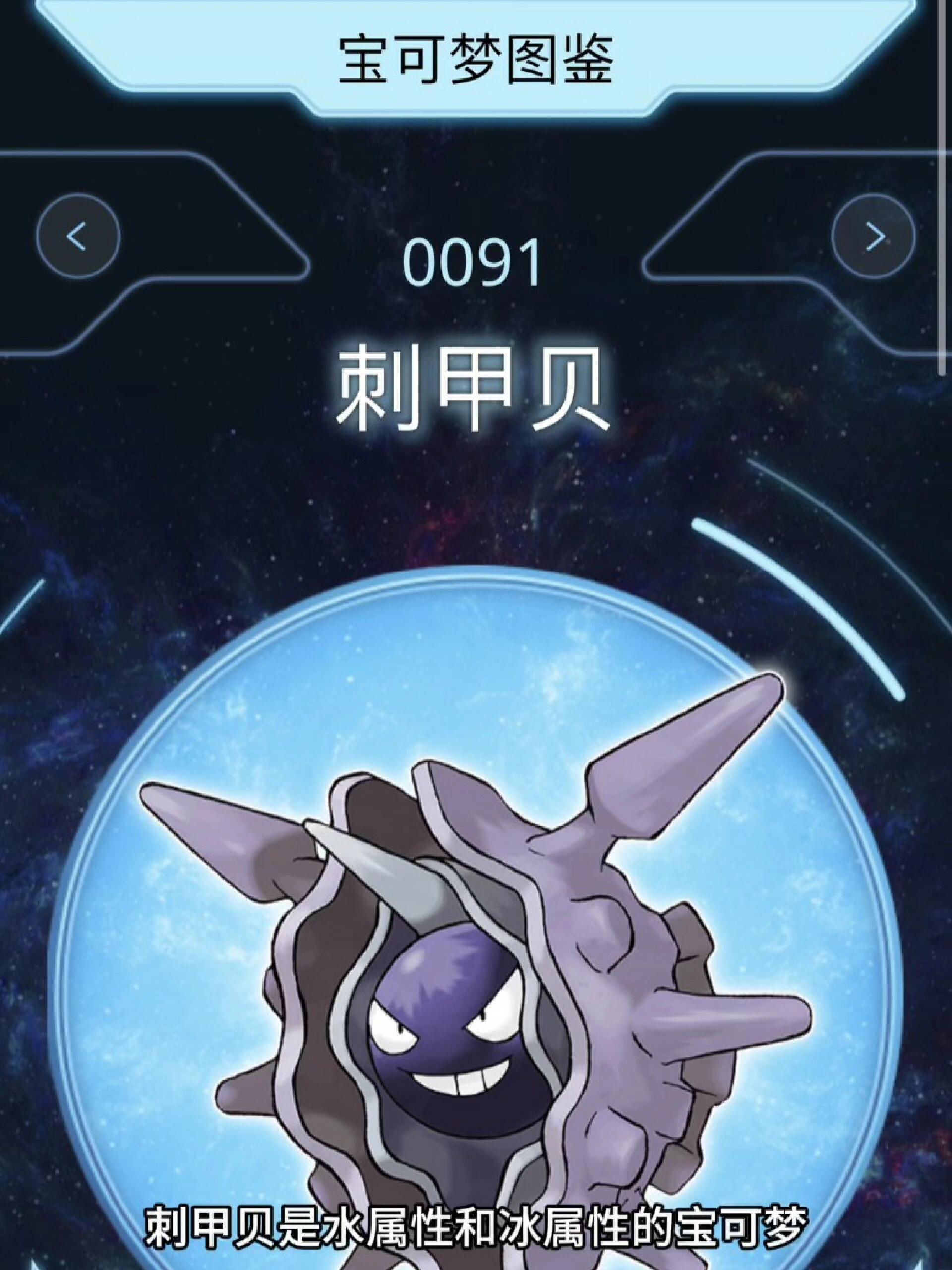 精灵宝可梦图鉴有声版0091刺甲贝(铁甲贝)