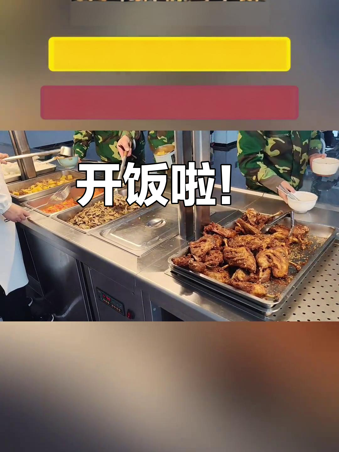 工厂食堂开饭,热腾腾饭菜香气扑鼻