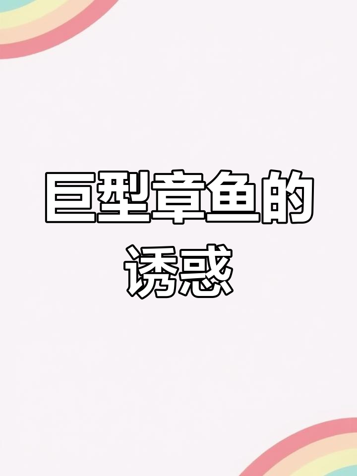 大厨花费巨资购买超大章鱼,现场切割引路人争相竞购