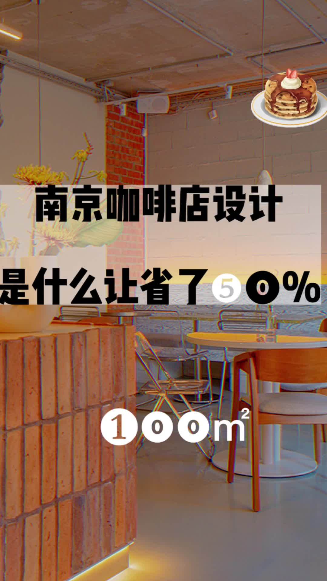 南京❶⓿⓿㎡北欧工业风咖啡店完工啦!同城精选装修 南京设计工作室 咖啡店创业 咖啡店设计 