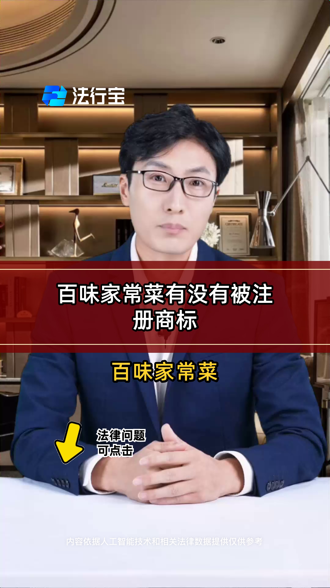 百味家常菜有没有被注册商标