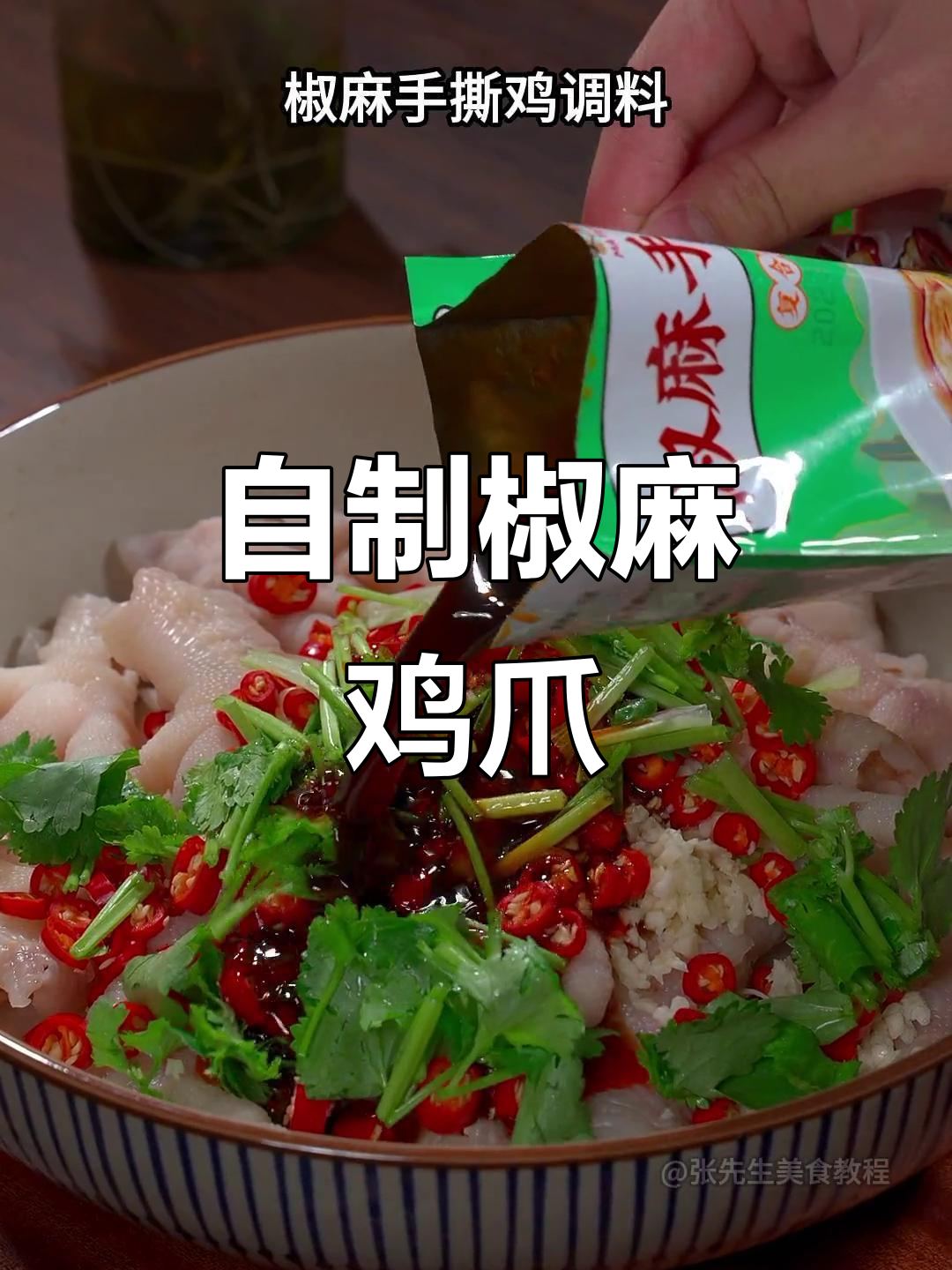 轻松做椒麻鸡爪，麻辣鲜香让你停不下来
