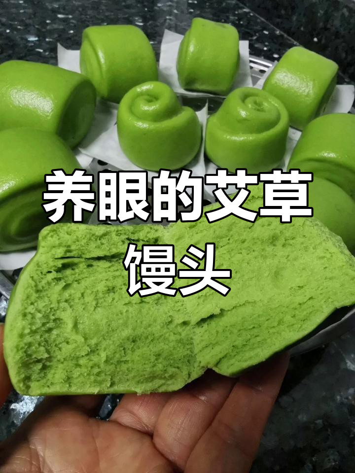 艾草馒头,养眼又美味,花样做法超简单