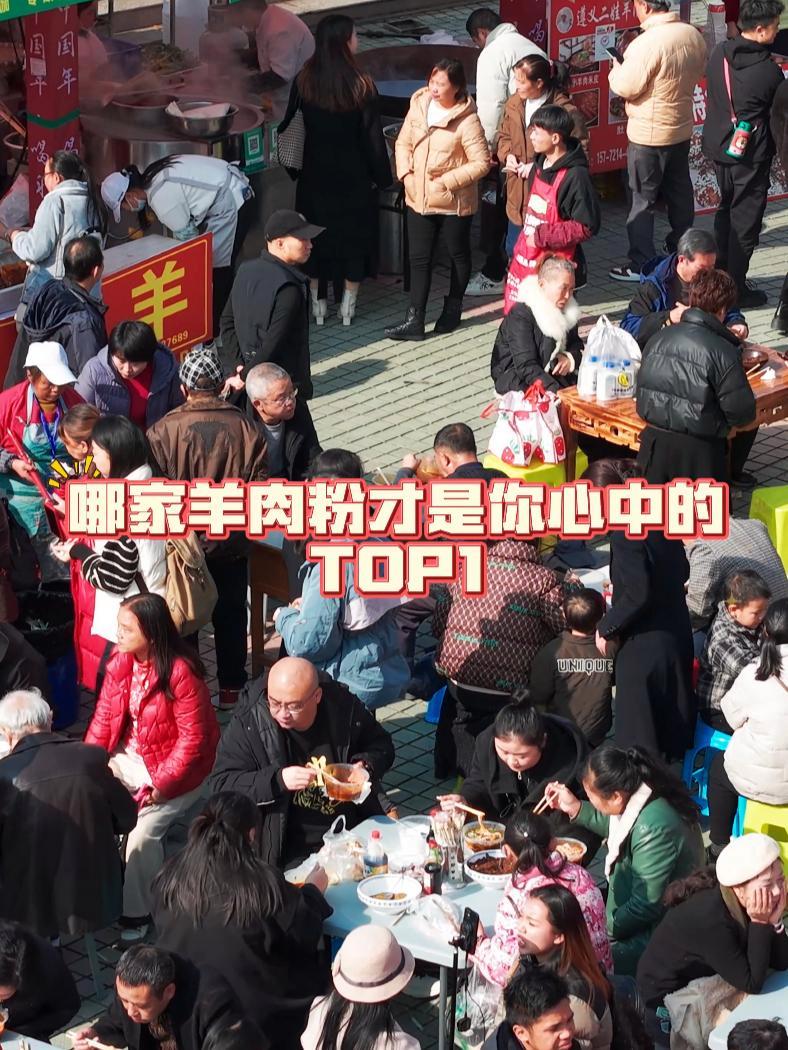 2024第七届遵义羊肉粉节开幕啦,哪家是你心中的TOP1 羊肉粉 遵义 羊肉粉节 冬至 地