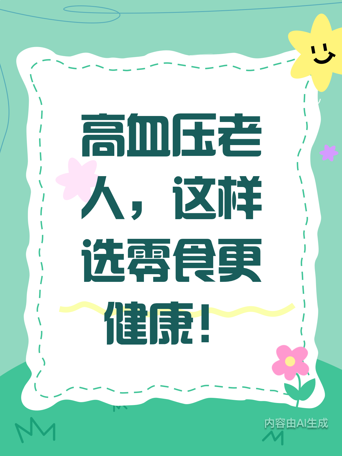 老人高血压,零食怎么选?苏打饼干VS薯片