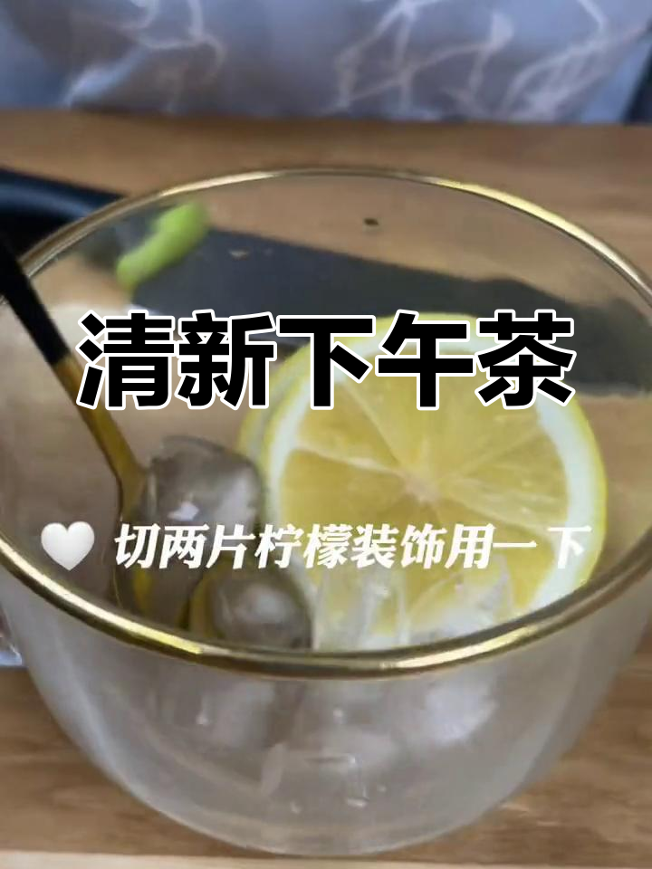 办公室下午茶,青梅气泡水带来清新口感与味觉盛宴!