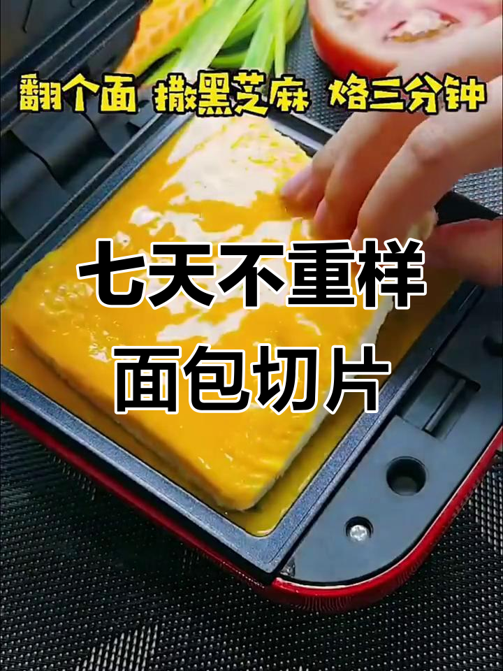 七种吐司做法,早餐不再单调