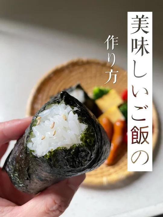 日本人气米饭煮法以及海苔饭团的做法