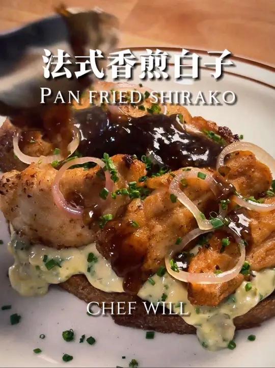 法式香煎白子!外酥内爆浆!这次带来了我的一个私房菜香煎白子。外层煎到金黄酥脆,内部像奶油一