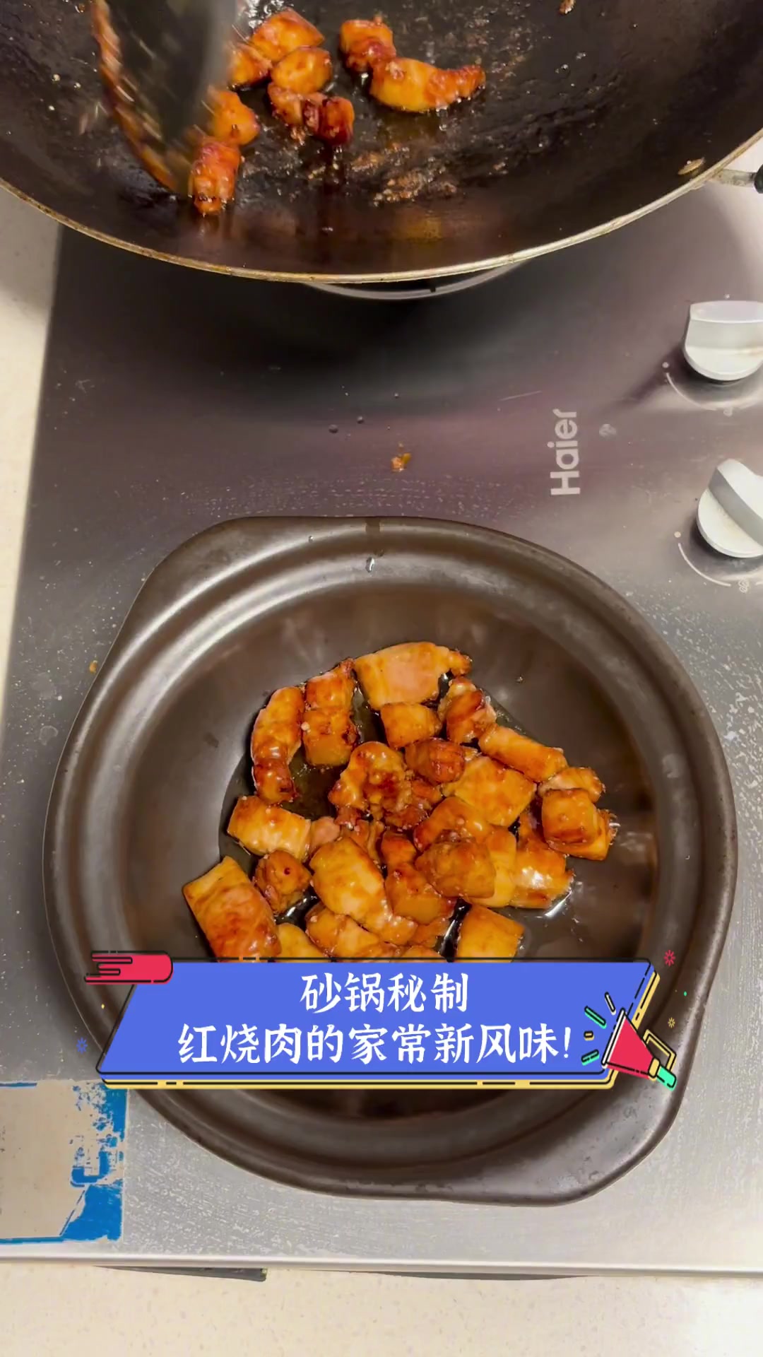 砂锅秘制,红烧肉的家常新风味!