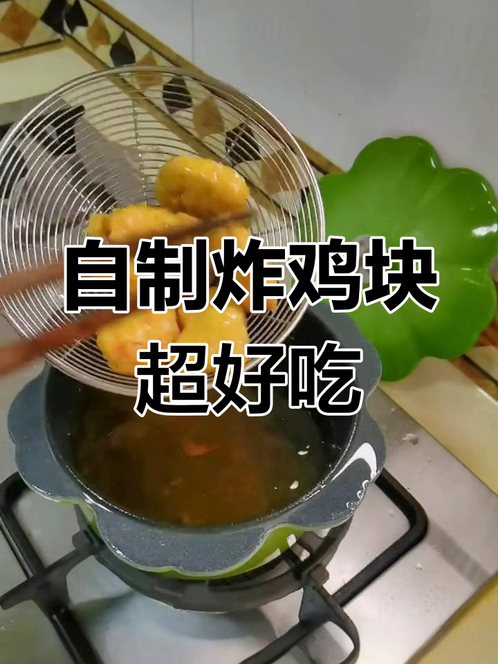第一次尝试油炸鸡块,竟然比肯德基还好吃!