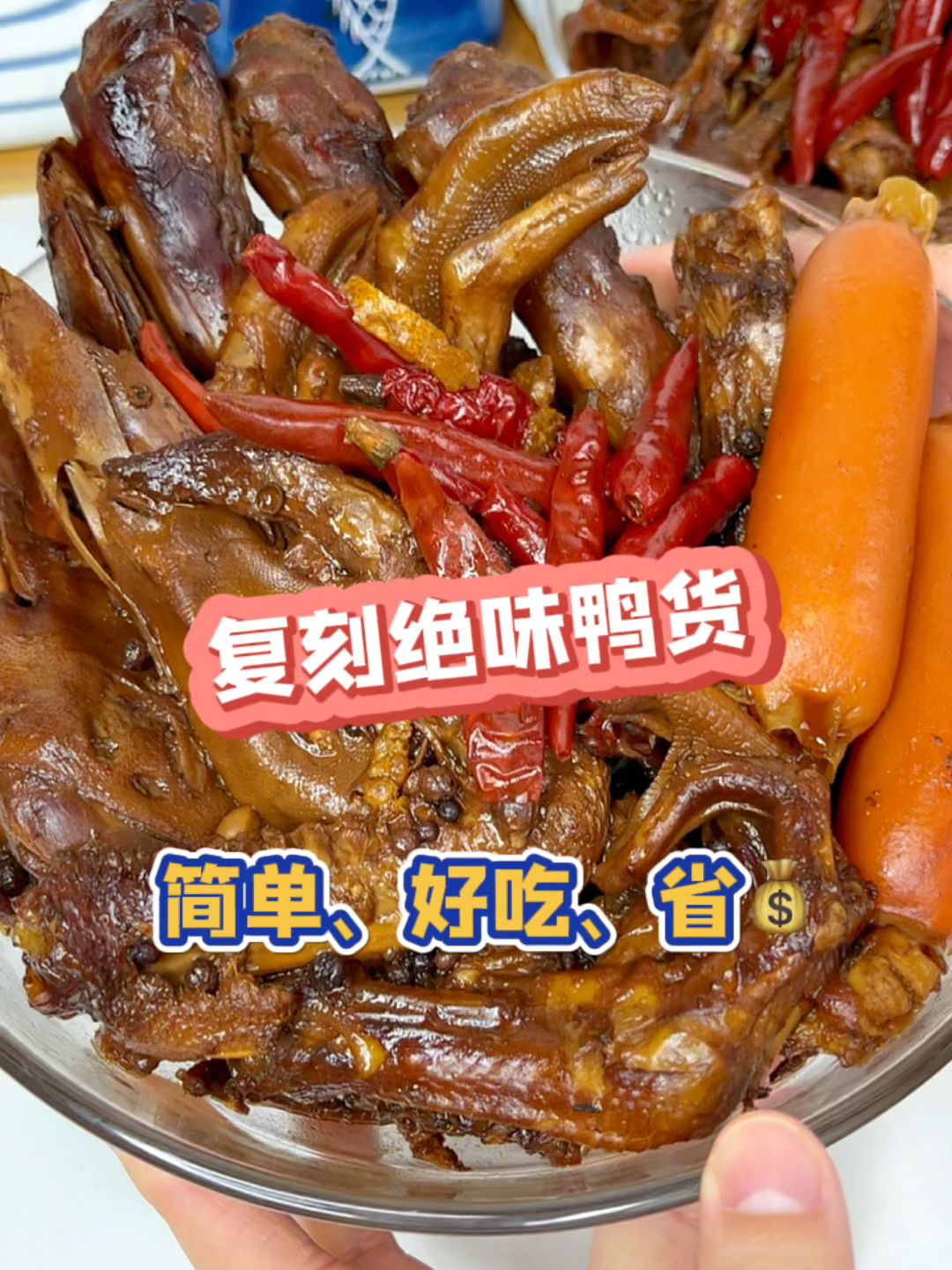 你觉得绝味鸭脖好吃,还是周黑鸭好吃?