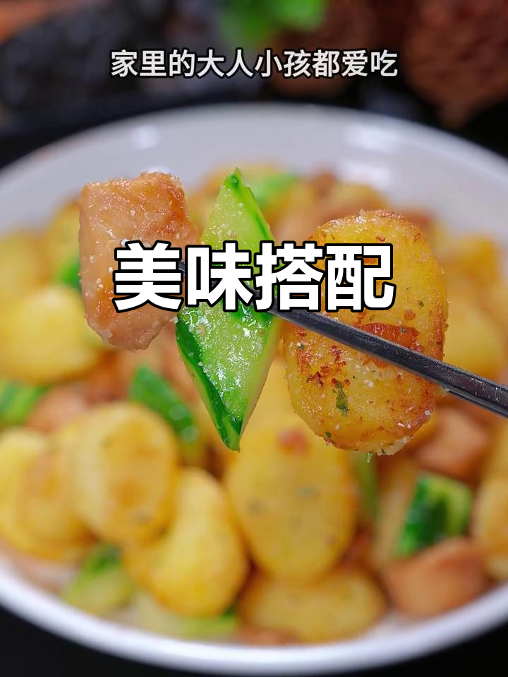 土豆黄瓜炒鸡肉,香脆可口,清爽不腻,超好吃!