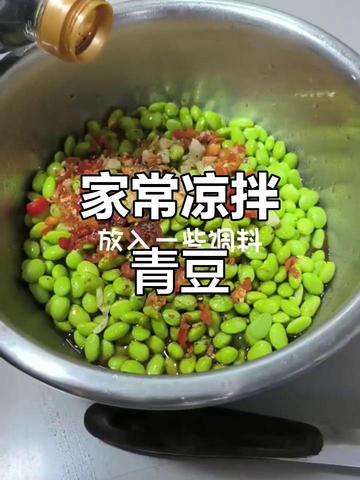 凉拌青豆轻松做,简单又美味
