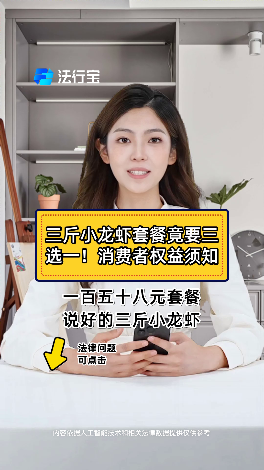 三斤小龙虾套餐竟要三选一！消费者权益须知