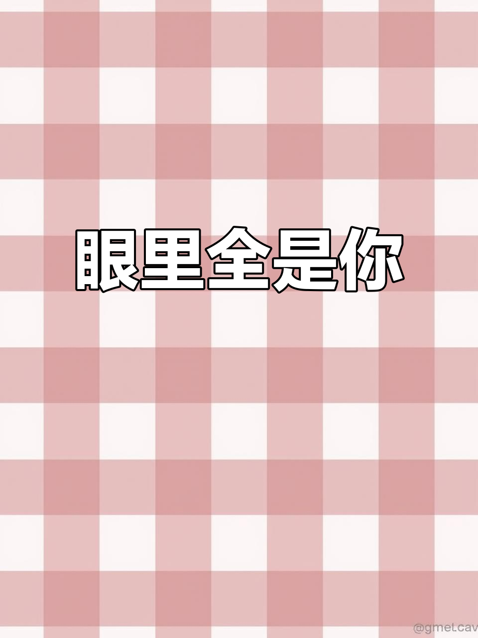 男生眼里只有她,浪漫情侣头像来袭