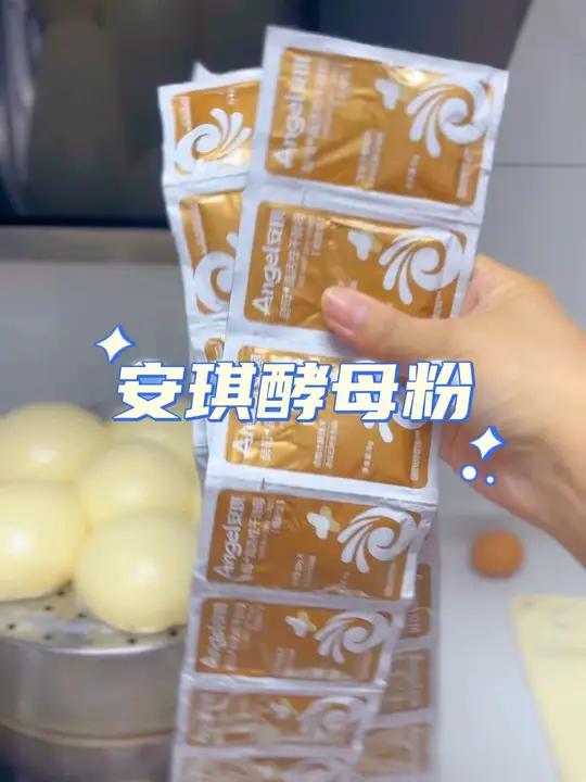 不用提前发面的新升级的 安琪酵母粉真的好用,生物发酵,新手小白也能一次做出蓬松暄软 又香又