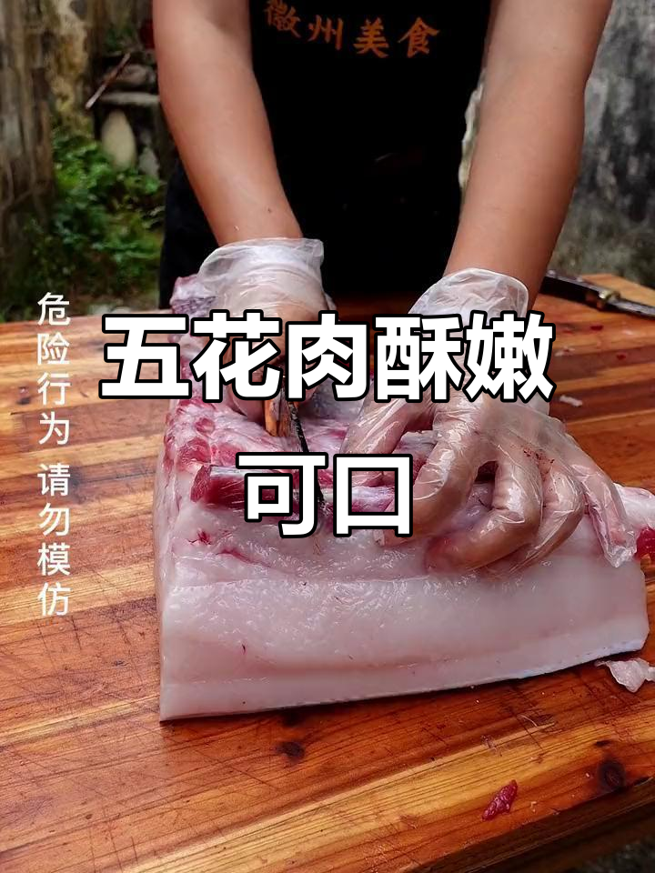 农家黑毛土猪肉,五花肉酥软不腻口,色泽红润诱人