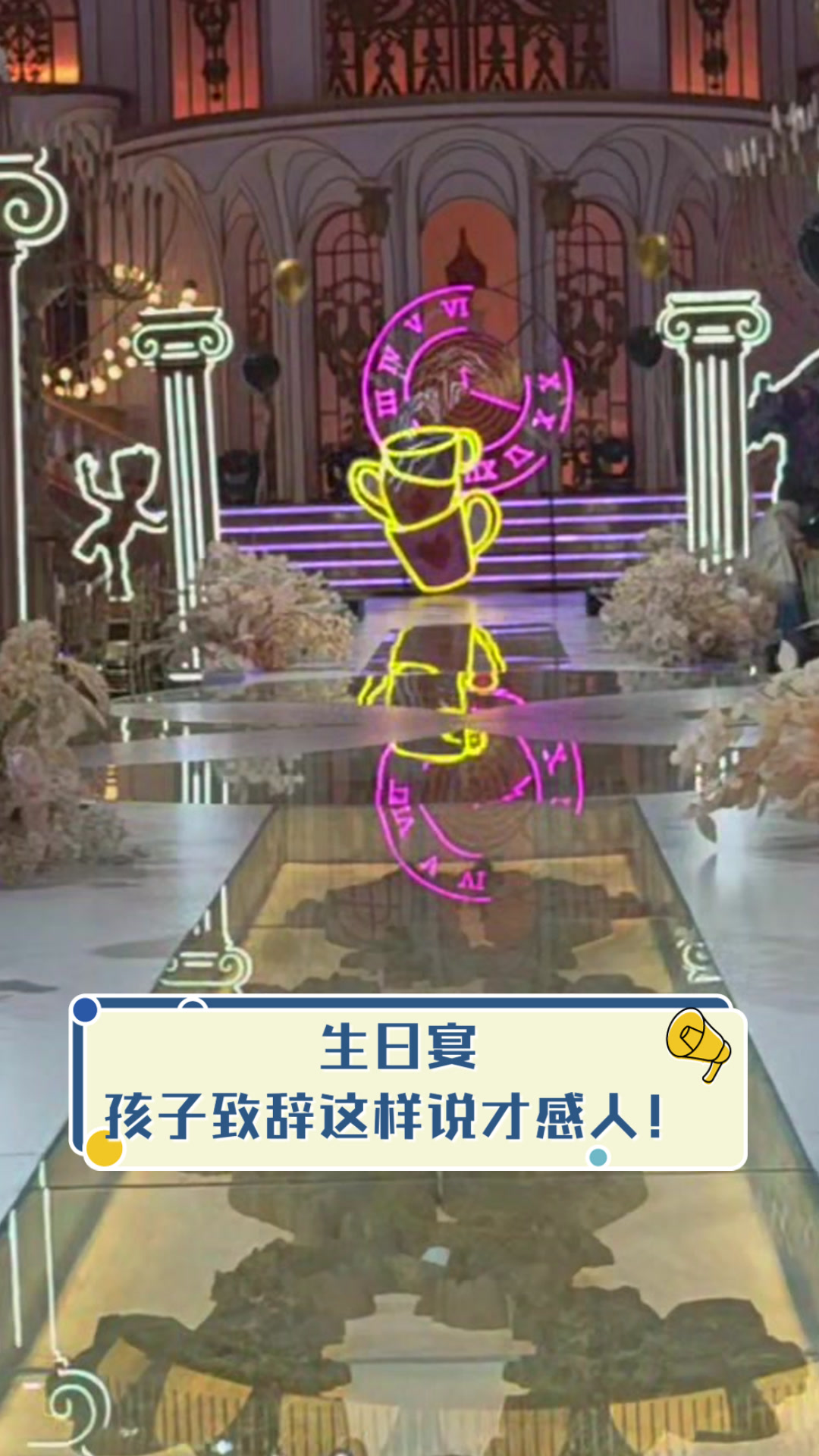 生日宴,孩子致辞这样说才感人!