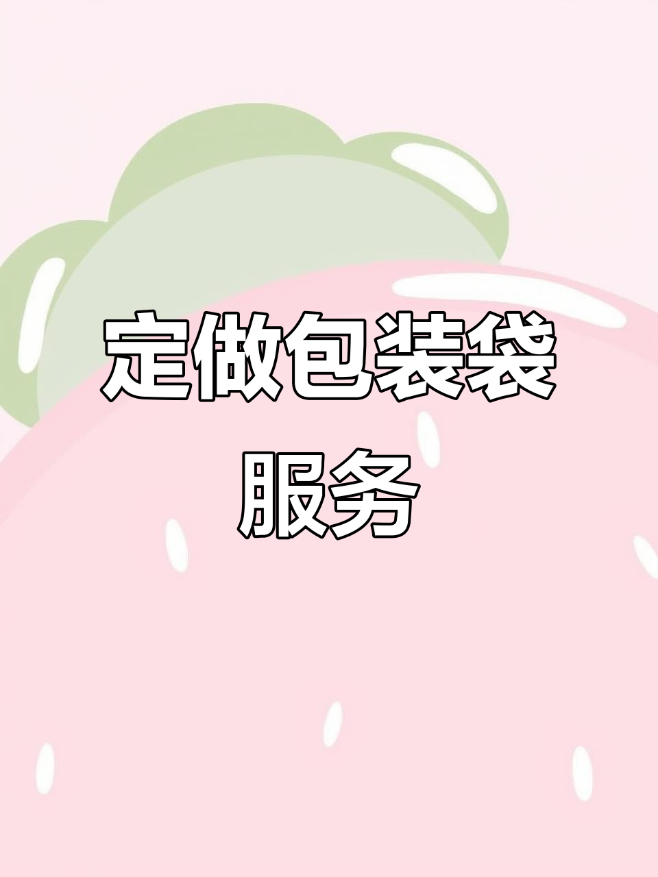 定制鱼饵包装袋、花生包装袋,满足各种需求