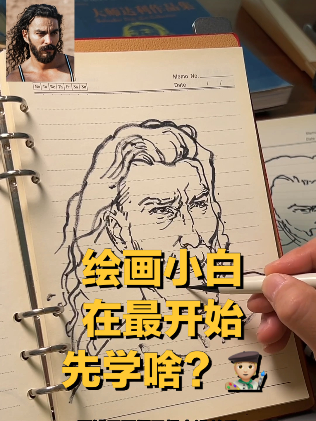 绘画小白在最开始先学啥?