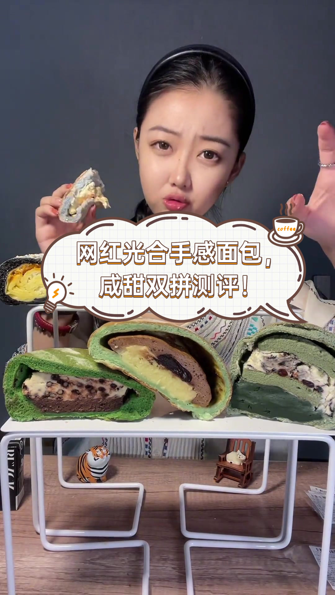 网红光合手感面包,咸甜双拼测评!