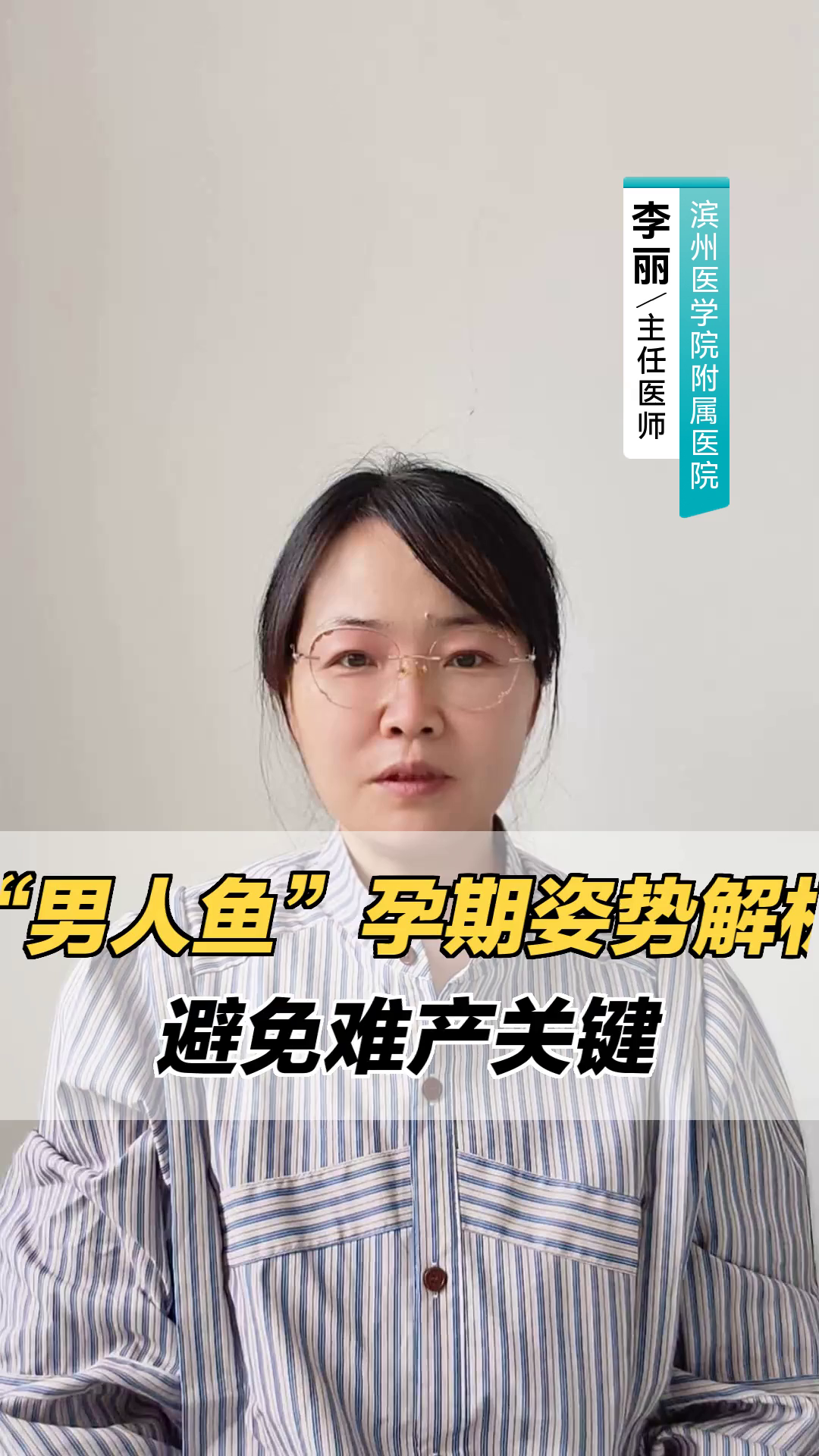 “男人鱼”孕期姿势解析:避免难产关键