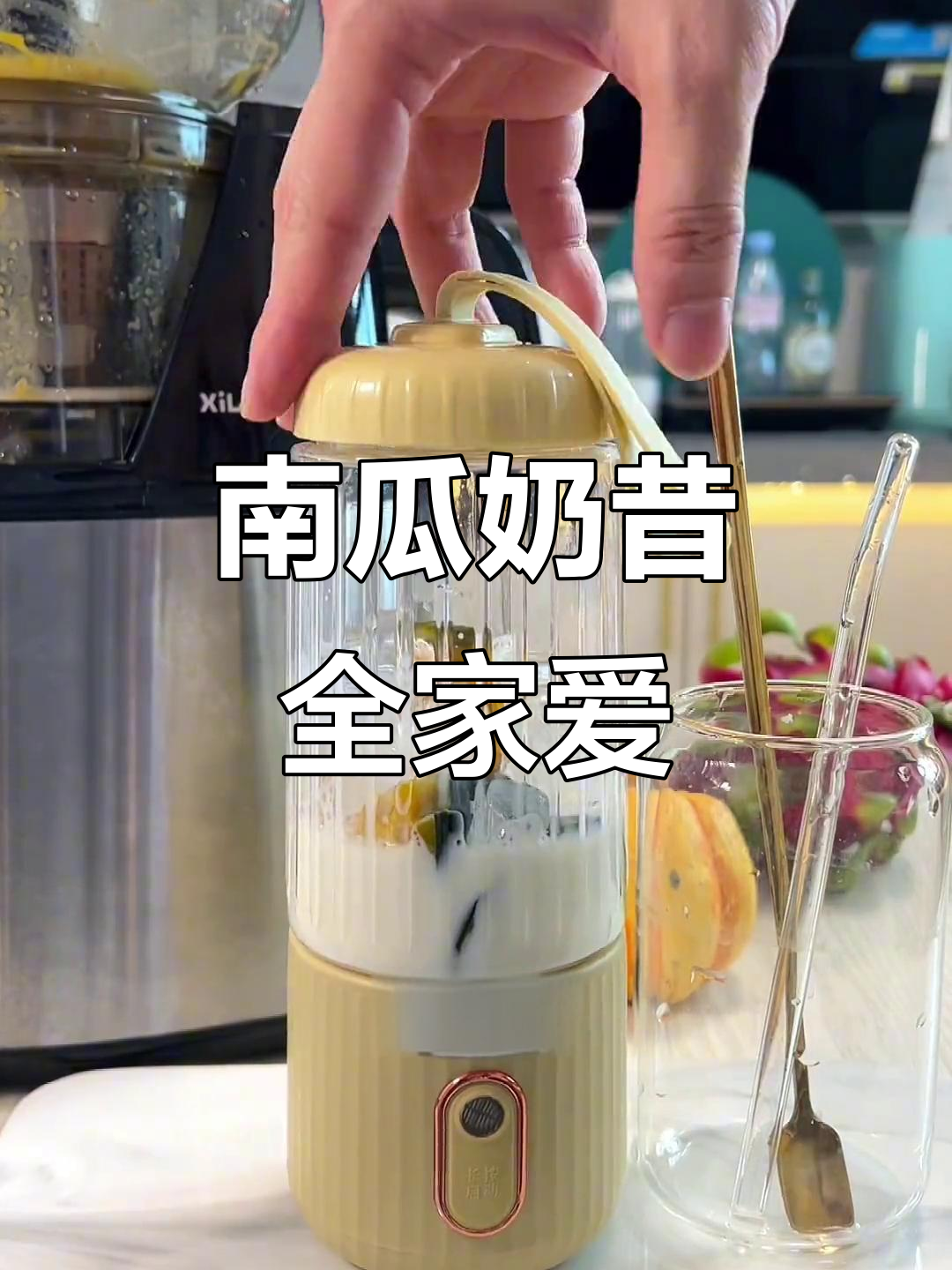 用南瓜做奶昔，老少皆宜，超受欢迎！